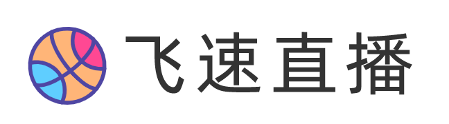 飞速直播